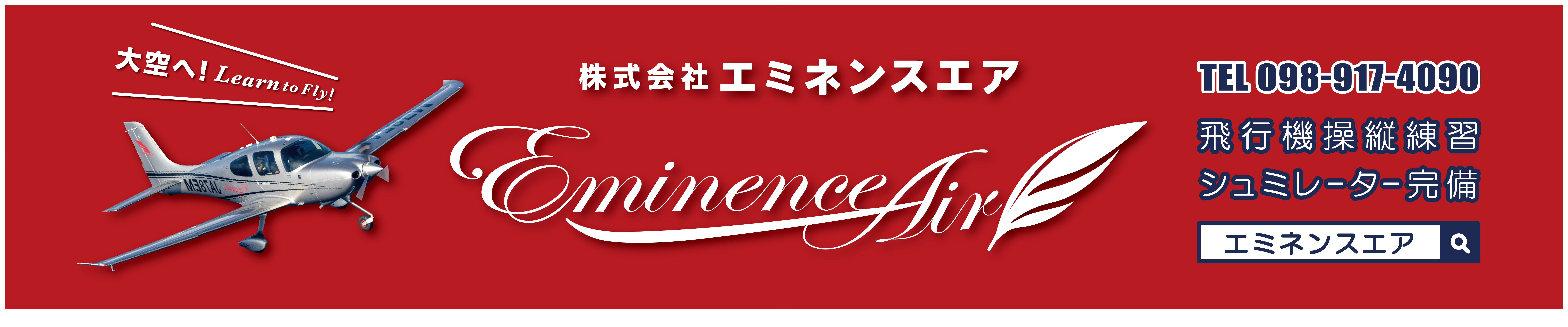 EminenceAirLogo